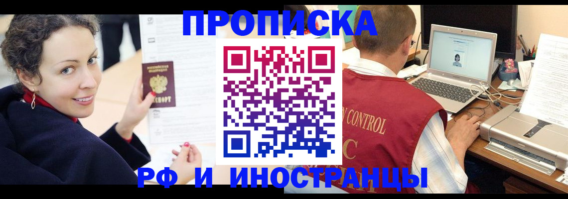 временная регистрация недорого в Чкаловске
