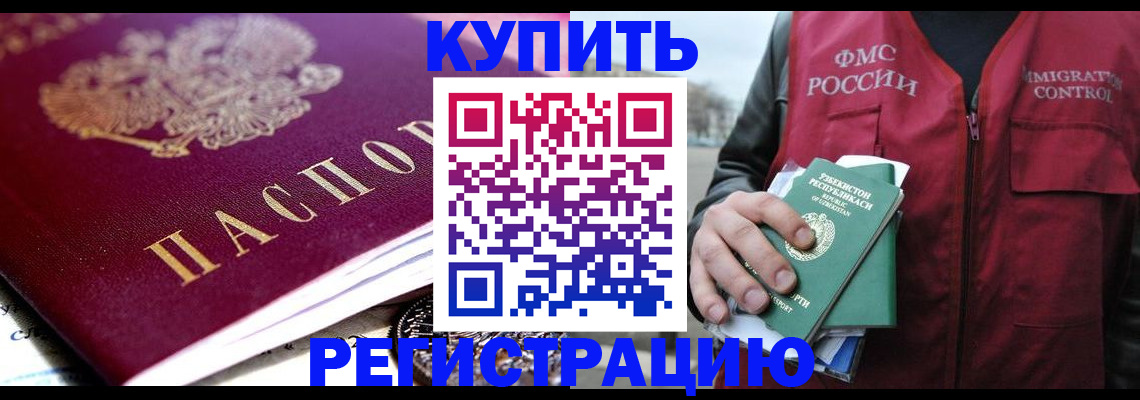 прописка в квартире в Чкаловске