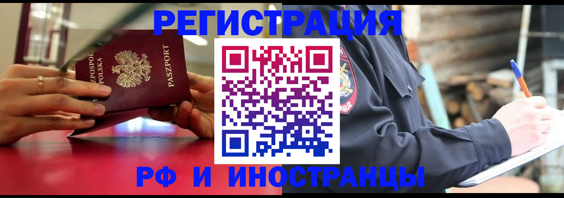 прописка 2025 в Чкаловске