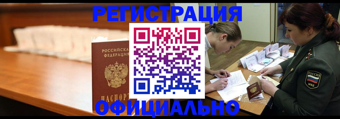 временная регистрация недорого в Чкаловске