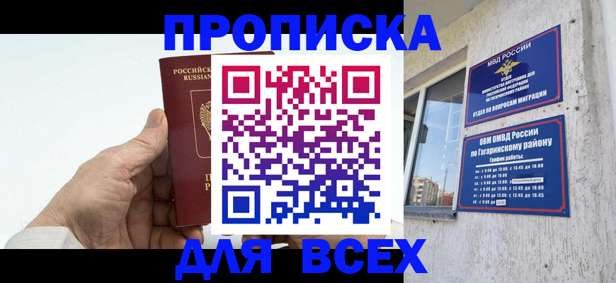 прописка в Чкаловске