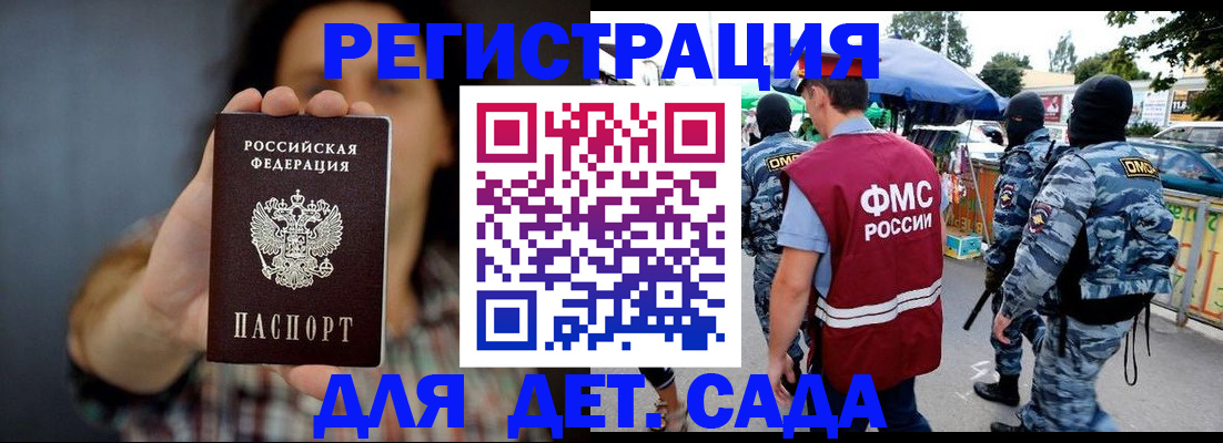 временная регистрация для школы в Чкаловске