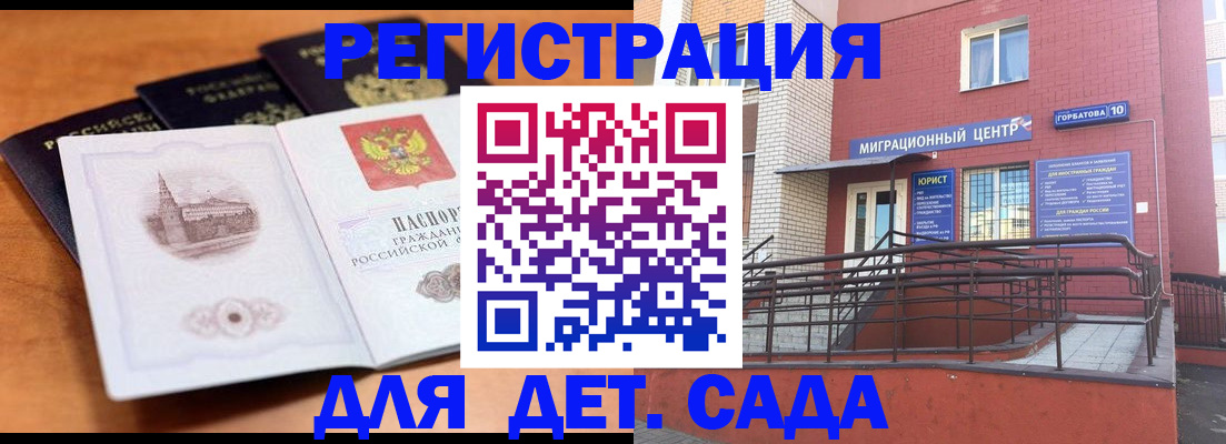 прописка гарантия в Чкаловске