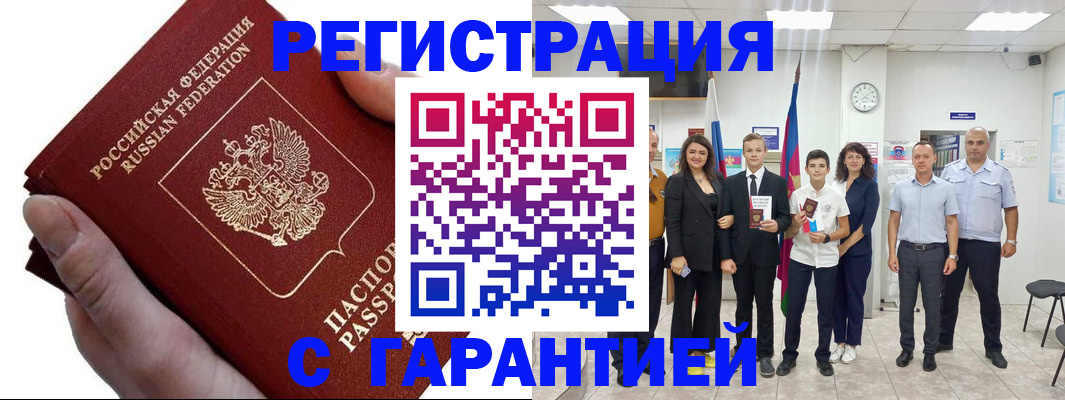 временная регистрация для школы в Чкаловске