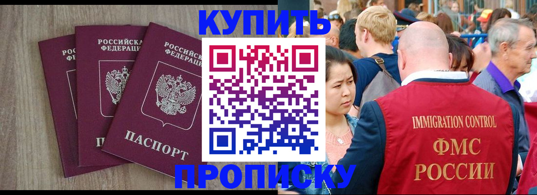 прописка для работы в Чкаловске